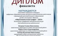 Коллектив Образовательная цифра